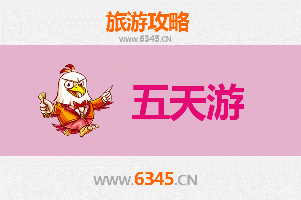 北京门头沟五天四夜深度游攻略及费用详解